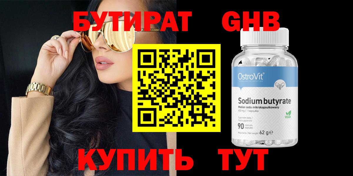 БУТИРАТ Butirat Озёры